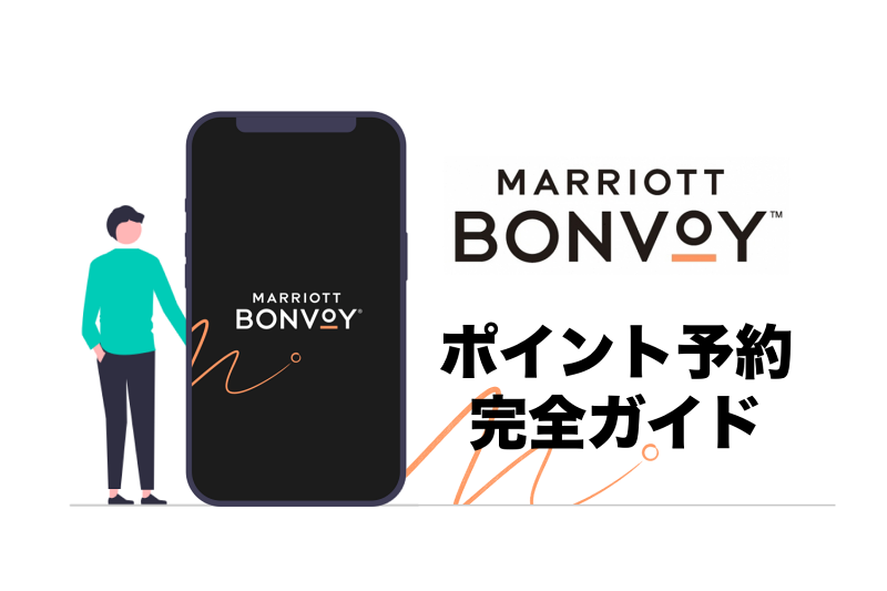 福袋特集 2021 マリオットボンヴォイ Marriott Bonvoy 必見