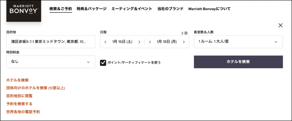 2024年9月最新】マリオットボンヴォイ無料宿泊特典のすべて☆ポイント予約完全ガイド☆ | マリオットアメックス最新情報