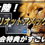 【2023年1月最新】マリオットアメックス最大45,000P獲得!紹介キャンペーンが超絶お得