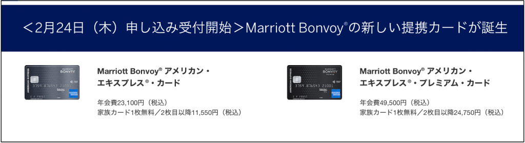 マリオットアメックス