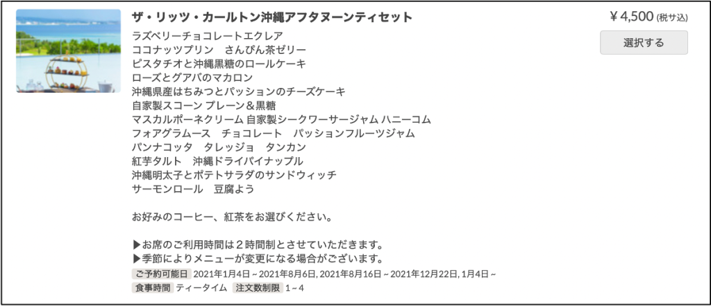 【保存版】リッツ・カールトン沖縄宿泊記★プラチナ以上で朝食1人分が実質無料に! 【保存版】リッツ・カールトン沖縄宿泊記★プラチナ以上で朝食1人分が実質無料に!