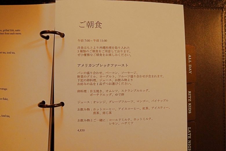 【保存版】リッツ・カールトン沖縄宿泊記★プラチナ以上で朝食1人分が実質無料に! 【保存版】リッツ・カールトン沖縄宿泊記★プラチナ以上で朝食1人分が実質無料に!
