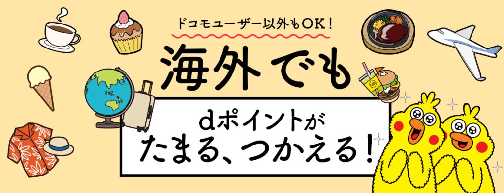 【実は円安ほどお得!1ドル100P固定】ハワイでdポイントを使うと大幅節約できる! 【実は円安ほどお得!1ドル100P固定】ハワイでdポイントを使うと大幅節約できる!