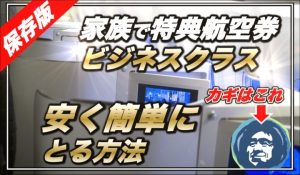 【2023改悪】アラスカ航空のマイルでビジネスクラスを“安く簡単に”発券する方法