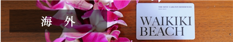 【2025年10月最新】マリオットボンヴォイ無料宿泊特典のすべて☆ポイント予約完全ガイド☆