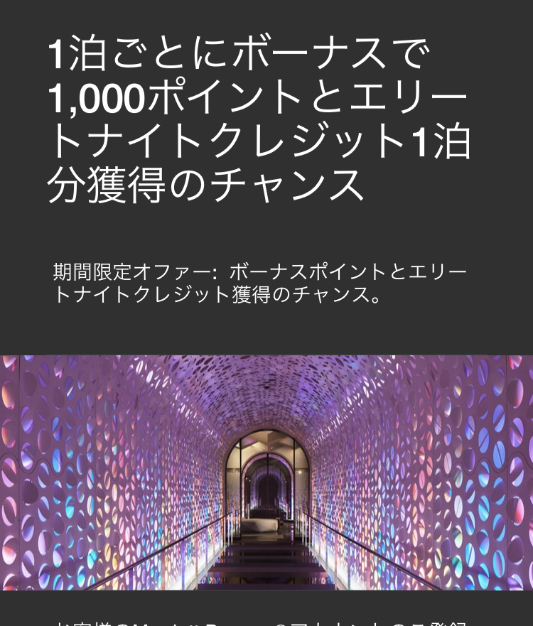 【キャンペーン】2023年12月最新★マリオットボンヴォイ特典・ポイントお得情報を紹介 【キャンペーン】2023年12月最新★マリオットボンヴォイ特典・ポイントお得情報を紹介