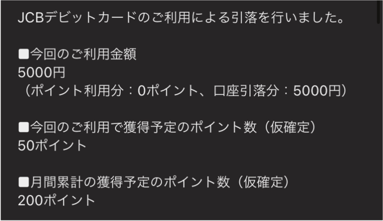 楽天デビット 楽天ポイント