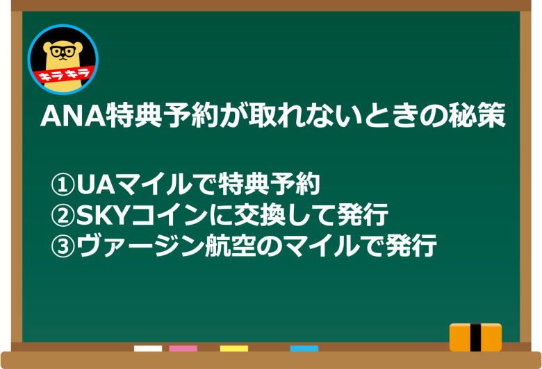 【完全版】人気No.1のANAホノルル線特典予約★予約が取れない場合の秘策も紹介 【完全版】人気No.1のANAホノルル線特典予約★予約が取れない場合の秘策も紹介