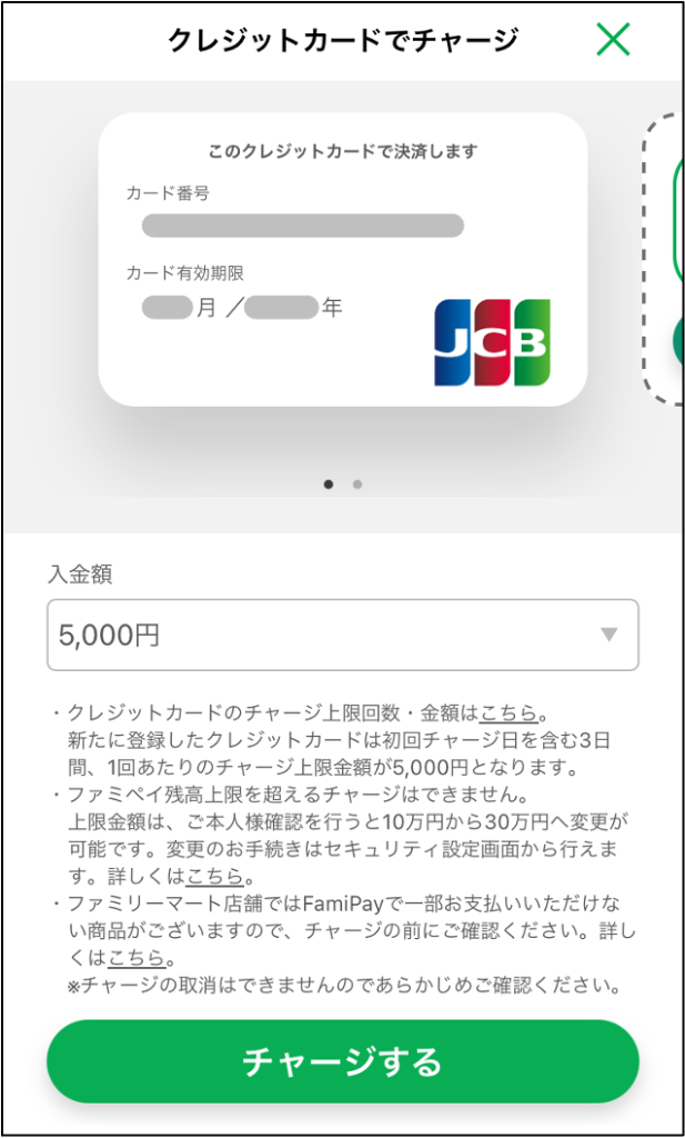 ファミペイ チャージ