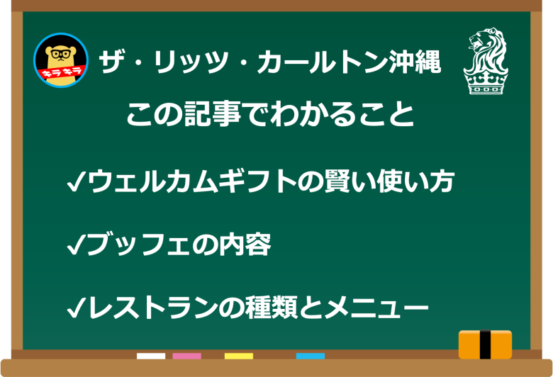 【保存版】リッツ・カールトン沖縄宿泊記★プラチナ以上で朝食1人分が実質無料に! 【保存版】リッツ・カールトン沖縄宿泊記★プラチナ以上で朝食1人分が実質無料に!