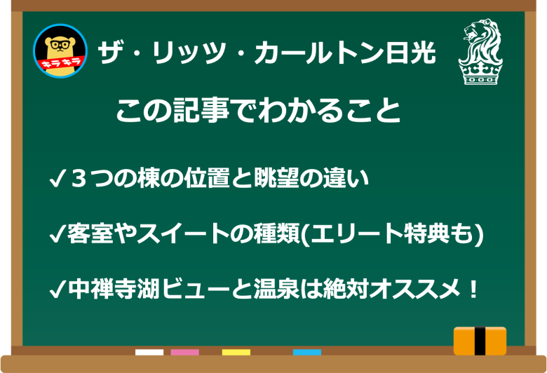 保存版】リッツ・カールトン日光☆0円ポイント宿泊で19万円の客室にアップグレード！ | マリオットアメックス最新情報