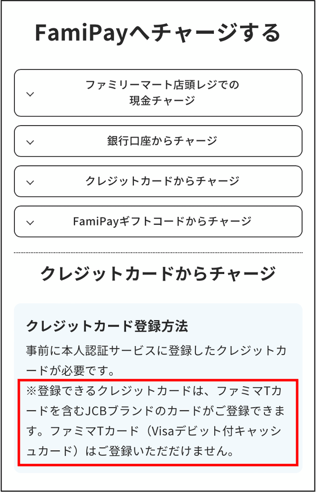 ファミペイ チャージ