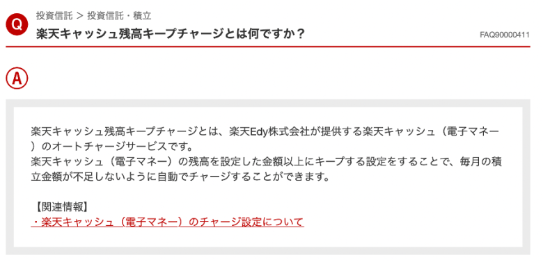 楽天キャッシュ 残高キープチャージ