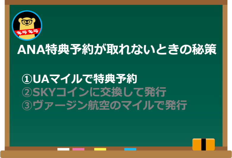 【完全版】人気No.1のANAホノルル線特典予約★予約が取れない場合の秘策も紹介 【完全版】人気No.1のANAホノルル線特典予約★予約が取れない場合の秘策も紹介