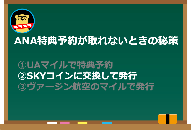 【完全版】人気No.1のANAホノルル線特典予約★予約が取れない場合の秘策も紹介 【完全版】人気No.1のANAホノルル線特典予約★予約が取れない場合の秘策も紹介