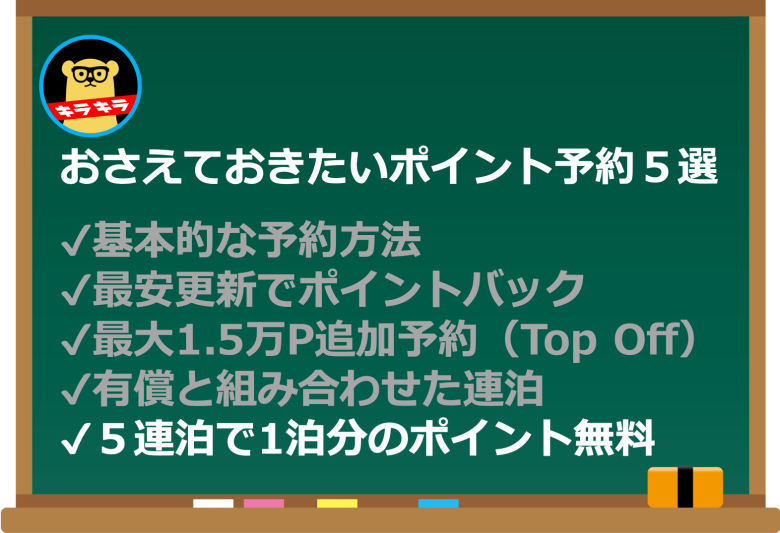 2024年10月最新】マリオットボンヴォイ無料宿泊特典のすべて☆ポイント予約完全ガイド☆ | マリオットアメックス最新情報