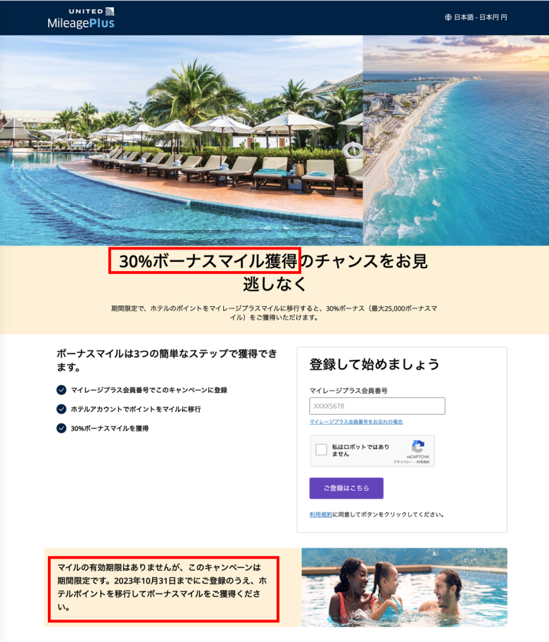 【2023最新】UAマイルはマリオットポイントを交換してANA国内線で使え!賢い貯め方 【2023最新】UAマイルはマリオットポイントを交換してANA国内線で使え!賢い貯め方