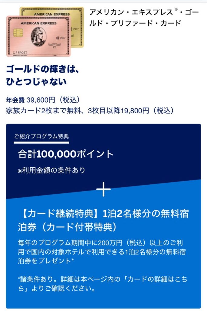 【2025年10月最新】ローズゴールド登場!アメックス・ゴールド・プリファードとは?フリーステイギフト、年会費、特典、マイル交換方法、期間限定100,000ポイント入会キャンペーン紹介 【2025年10月最新】ローズゴールド登場!アメックス・ゴールド・プリファードとは?フリーステイギフト、年会費、特典、マイル交換方法、期間限定100,000ポイント入会キャンペーン紹介